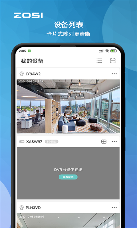 周视摄像头app 截图3