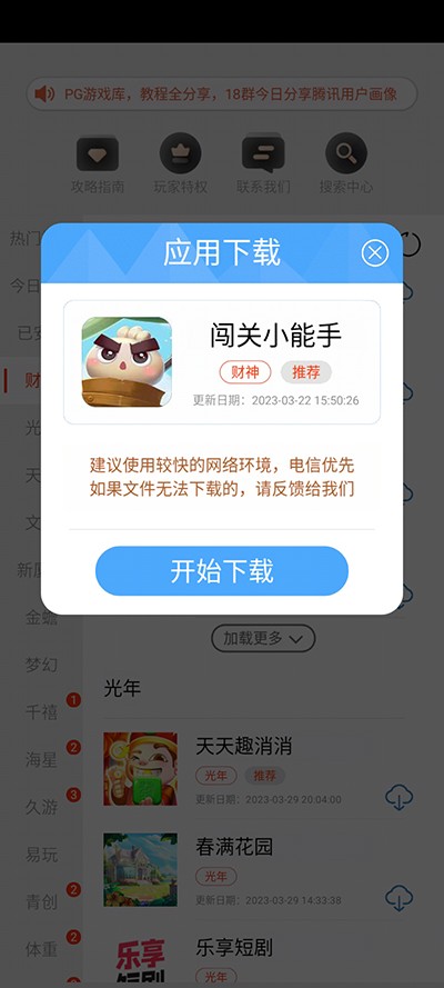 PG游戏库 截图5