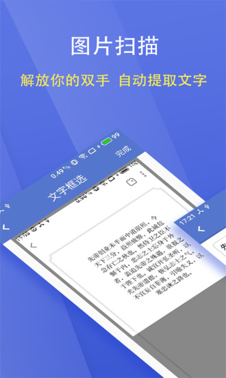 文字扫描大师app 截图2