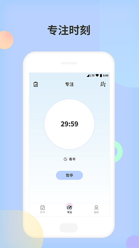 小习惯天天打卡app 截图2