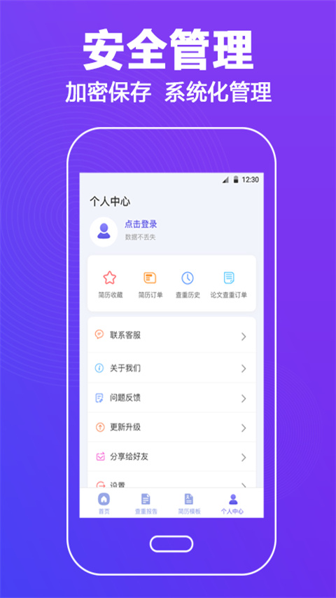 论文查重助手手机版 截图3