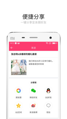 请帖大师app 截图3