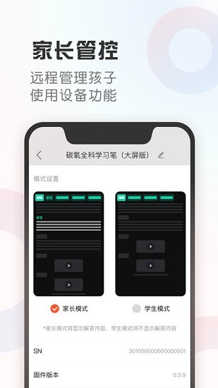 碳氧智能学习app 截图2