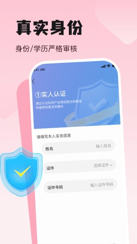 邂逅交友 截图1