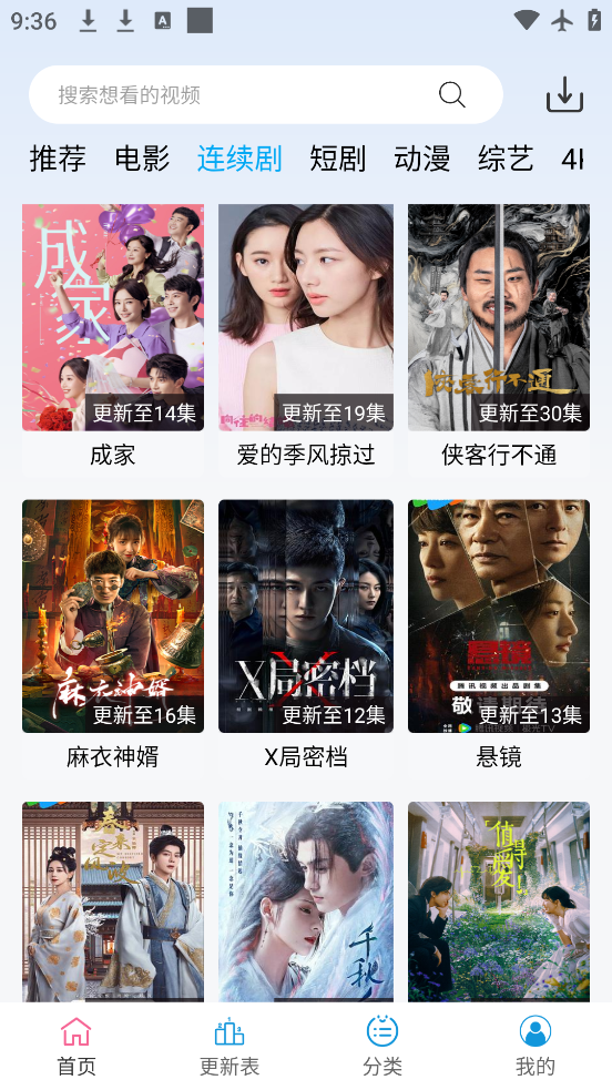 影视天堂安卓版 截图1