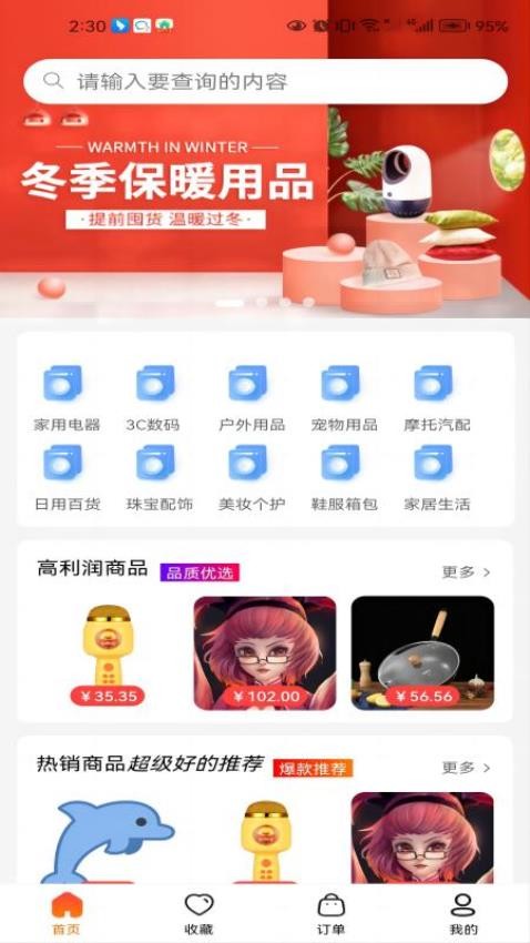 细目商城APP 截图1