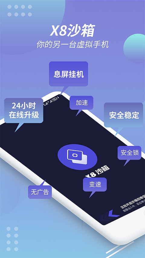 v8盒子虚拟机 截图2