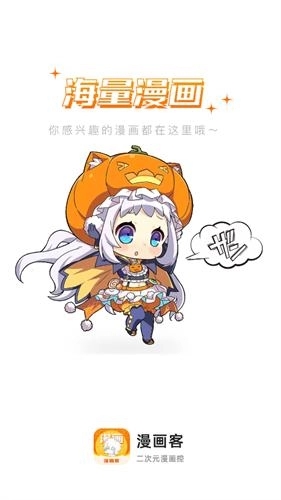 漫画客安卓最新版 1