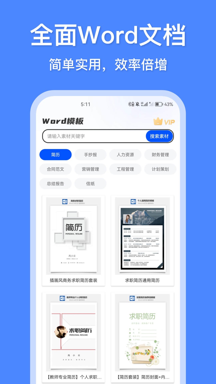 办公模板王 截图3