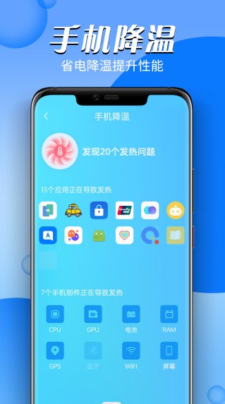 掌上电池医生APP 截图3