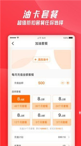 加油特惠 截图3