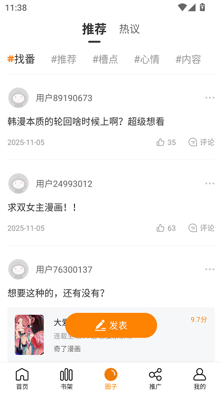 漫屿漫画app官方下载 截图3