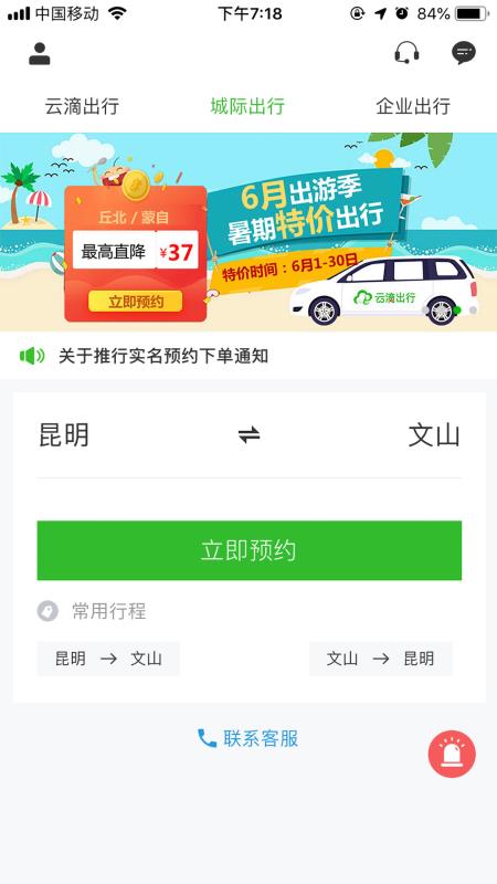 云滴出行网约车 截图4