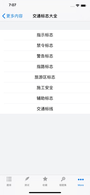 交规驾考题库助手宝典 截图3