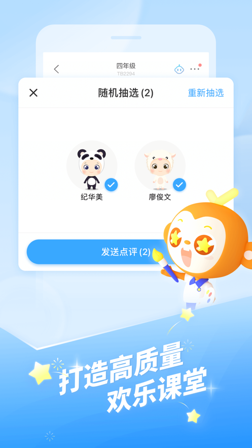 班级优化大师2024最新版 截图4