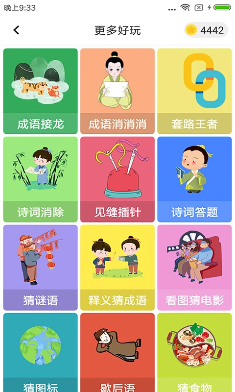 题王争霸app 截图5