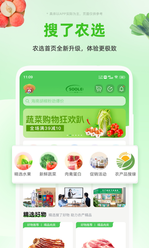 搜了宝电商app 截图4