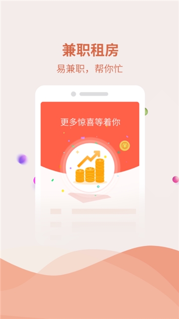 易兼职 截图2