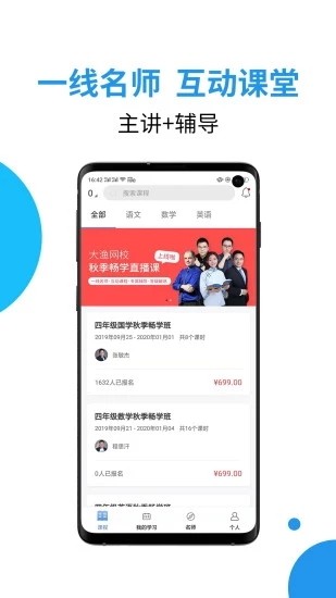 大渔网校app 截图3