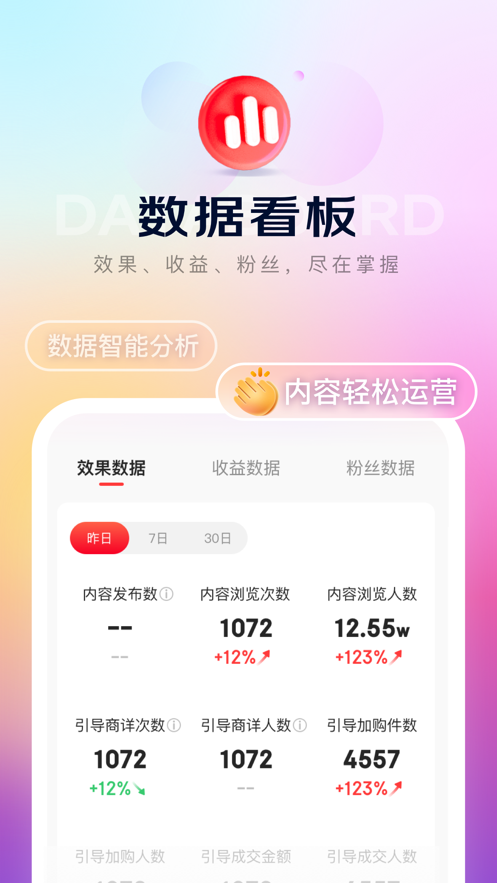 京东内容助手app 截图1