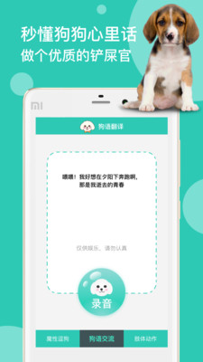 狗语翻译实时翻译 截图1