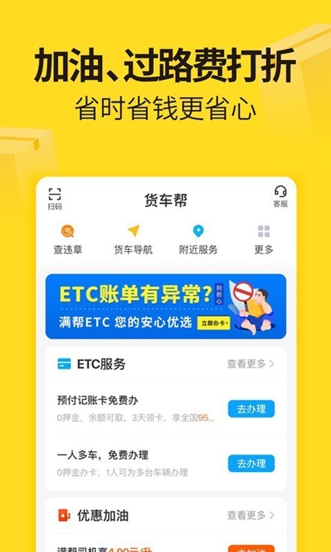 货运帮司机版app 截图3