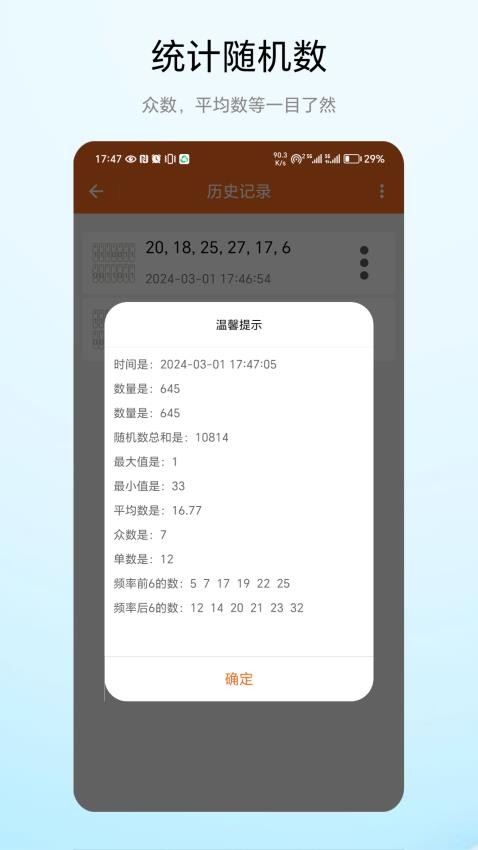 统计随机数app 截图2