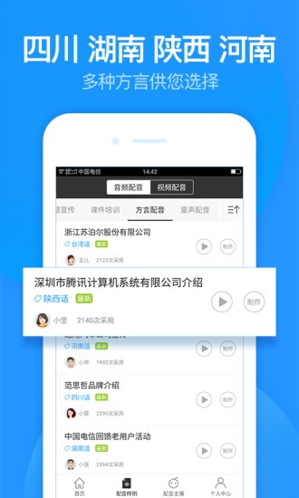 广告配音免费版 截图4