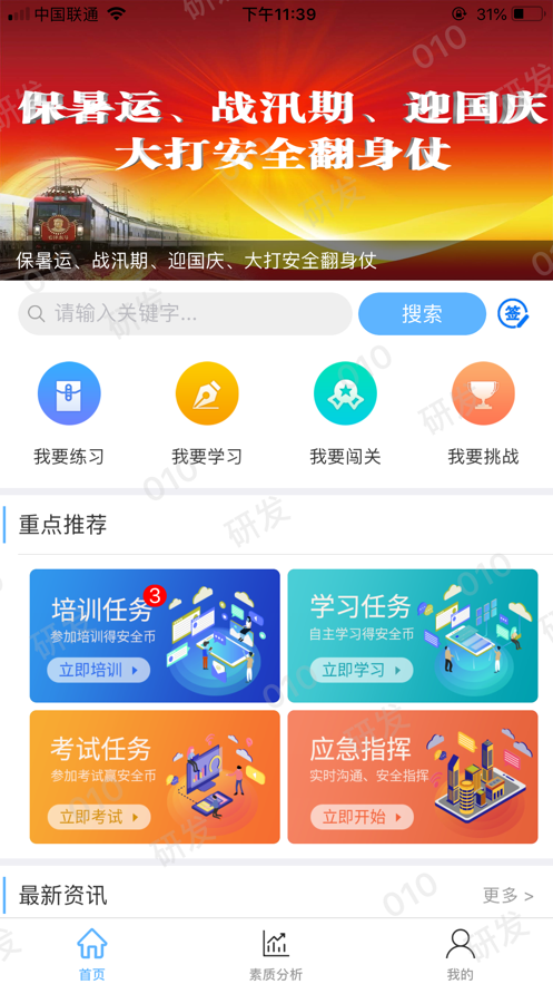 企教通 截图1