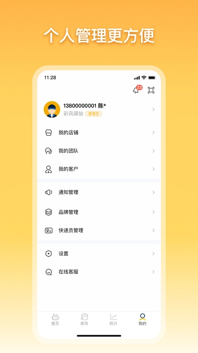 驿小店 截图2
