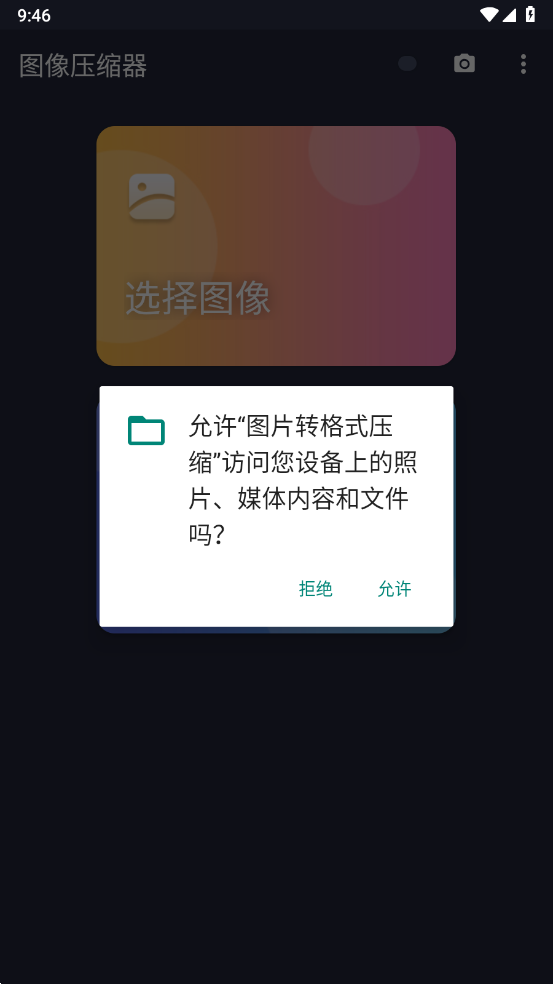 图片转格式压缩 截图3