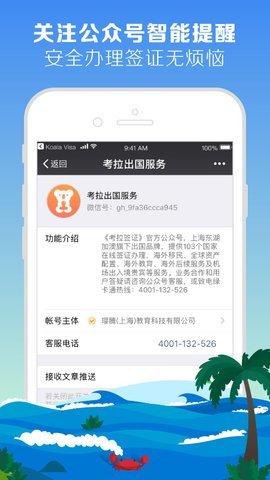 考拉签证 截图5