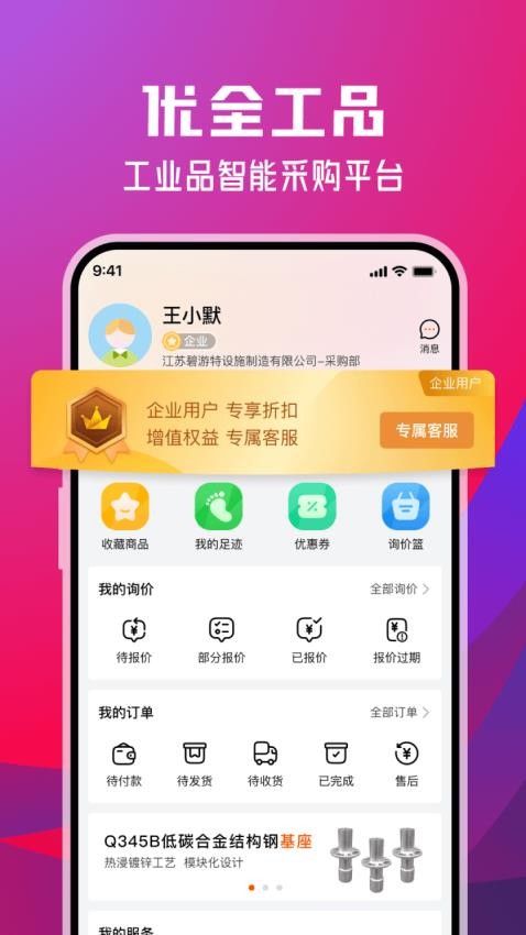 优全工品app 截图3