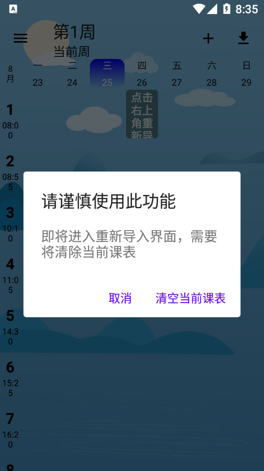 河大课表 截图3