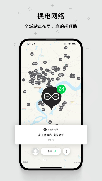 换换换电 截图1