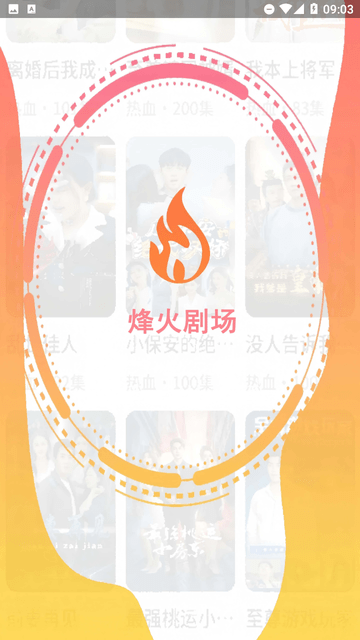 烽火剧场安卓版 截图1