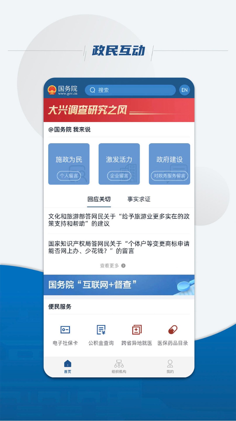 中国国务院app 截图1