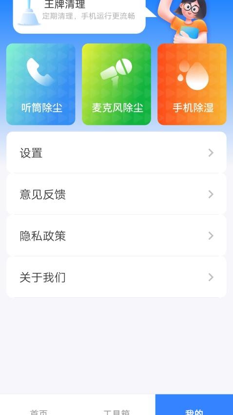 王牌清理 截图1