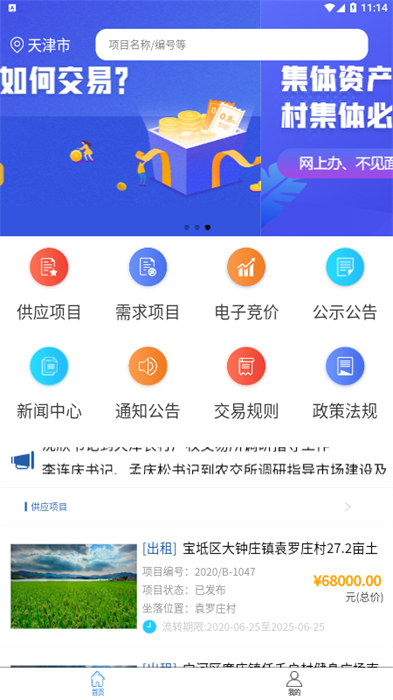 津农所app 截图2