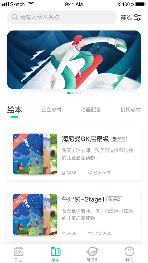 超级绘本app 截图4