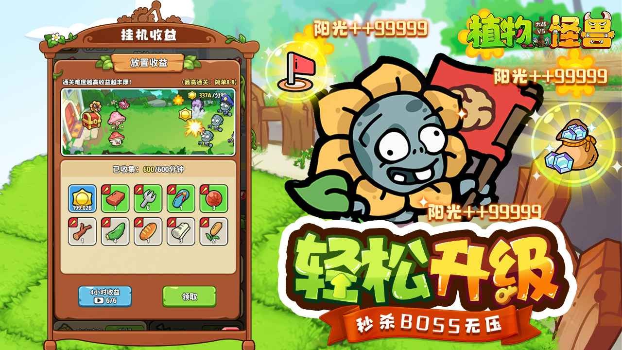 植物大战怪兽免费版 截图2