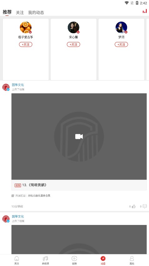 中国古筝网app 截图4