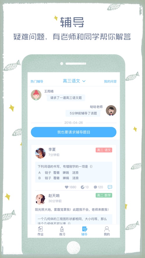 会课学生端app 截图3