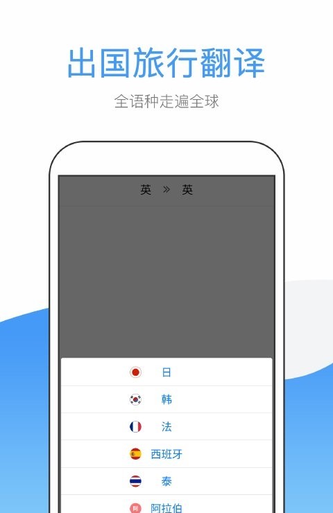 翻译帮APP 截图3