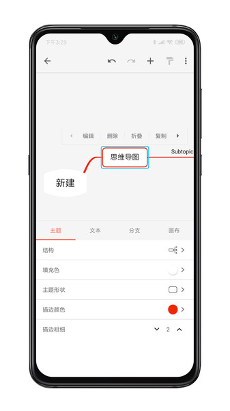 xmind思维导图app 截图3