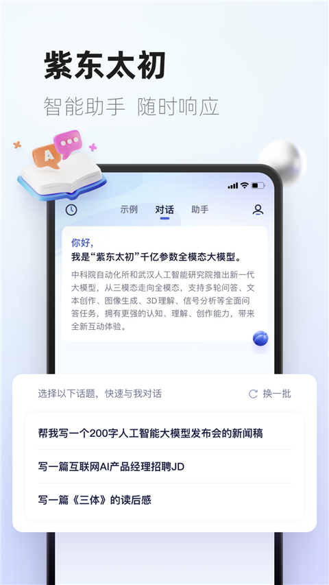 紫东太初官方app 截图2