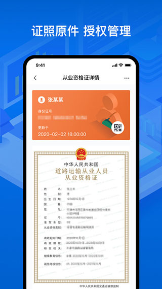 运证通app 截图4