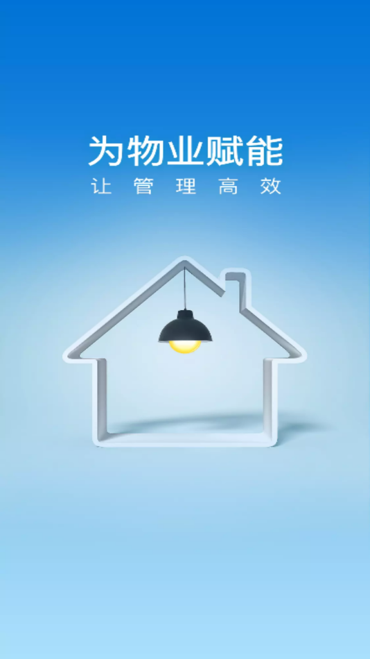 新丁管家安卓版 截图1