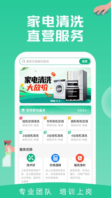 家电清洗一步到家 截图3