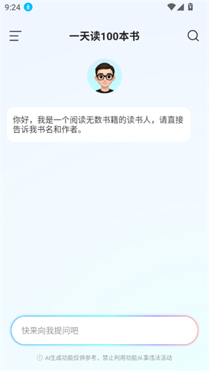AI为你读书官方版 截图1